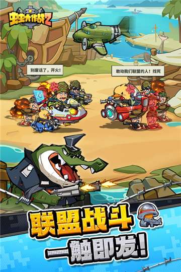 虫虫大作战2官网图3