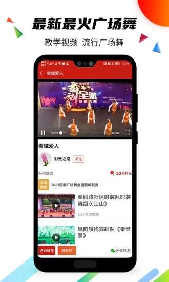 国潮广场舞图1