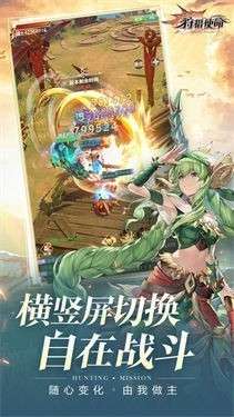 狩猎使命b服图4