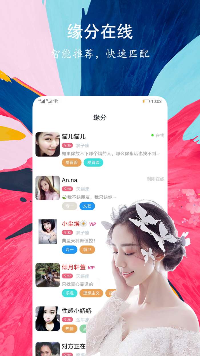 陌恋密聊交友图3
