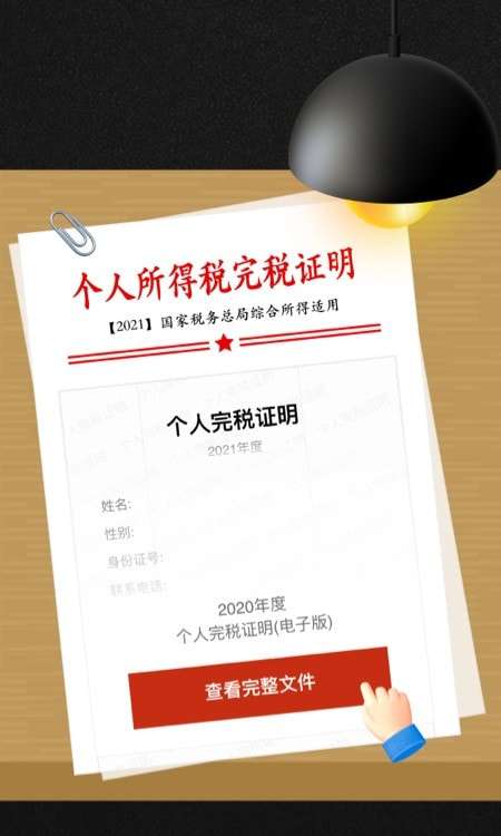 个人所得税申报汇算清缴图3