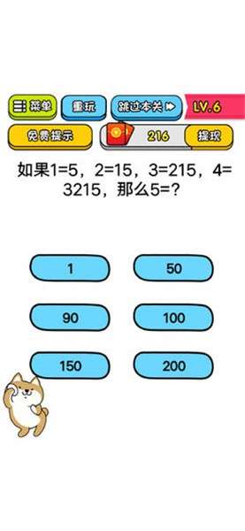 智商大乱斗图2