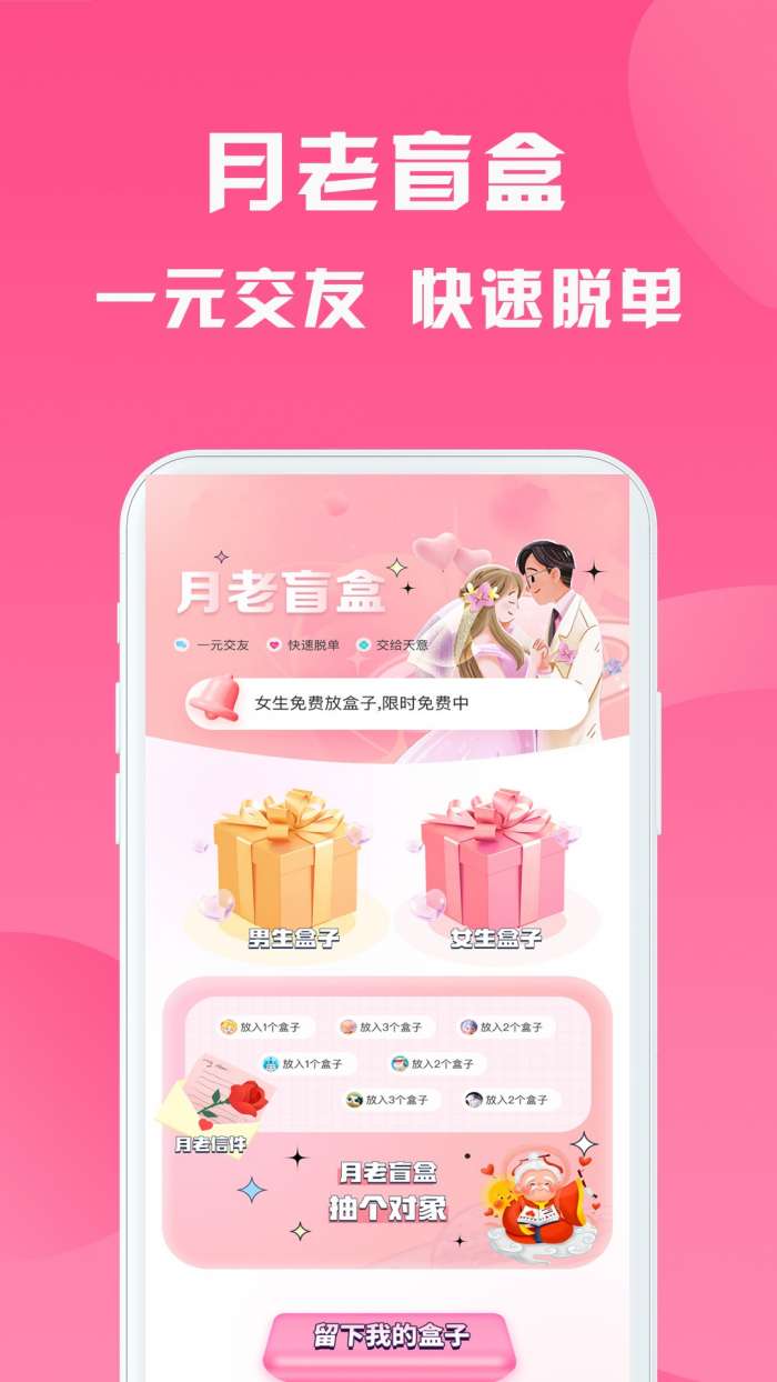 月老盲盒交友图3