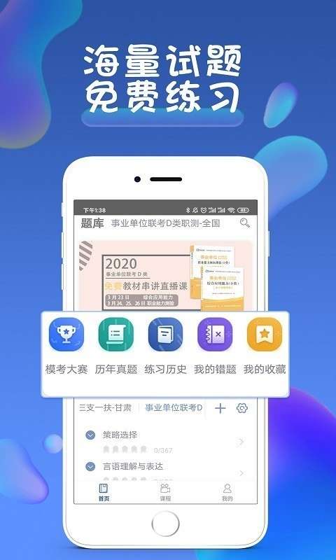 西知教育最新版图2