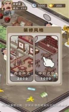 富贵大东家图2