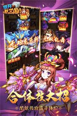 放开那三国图1