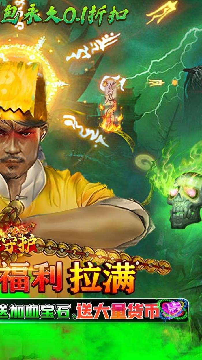 龙之守护（0.1折BT天师降魔）图2