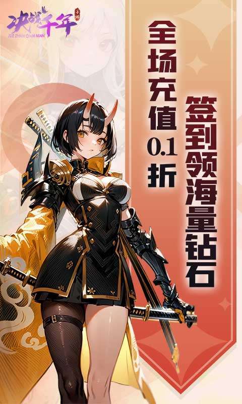 决战千年（0.1折）图5