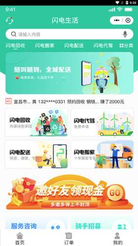 闪电生活图2