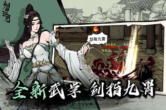 烟雨江湖正式服图5
