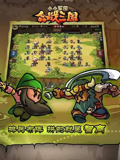 小小军团：合战三国图4