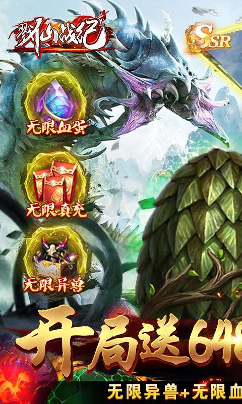 戮仙战纪(送无限异兽血蛋)图1