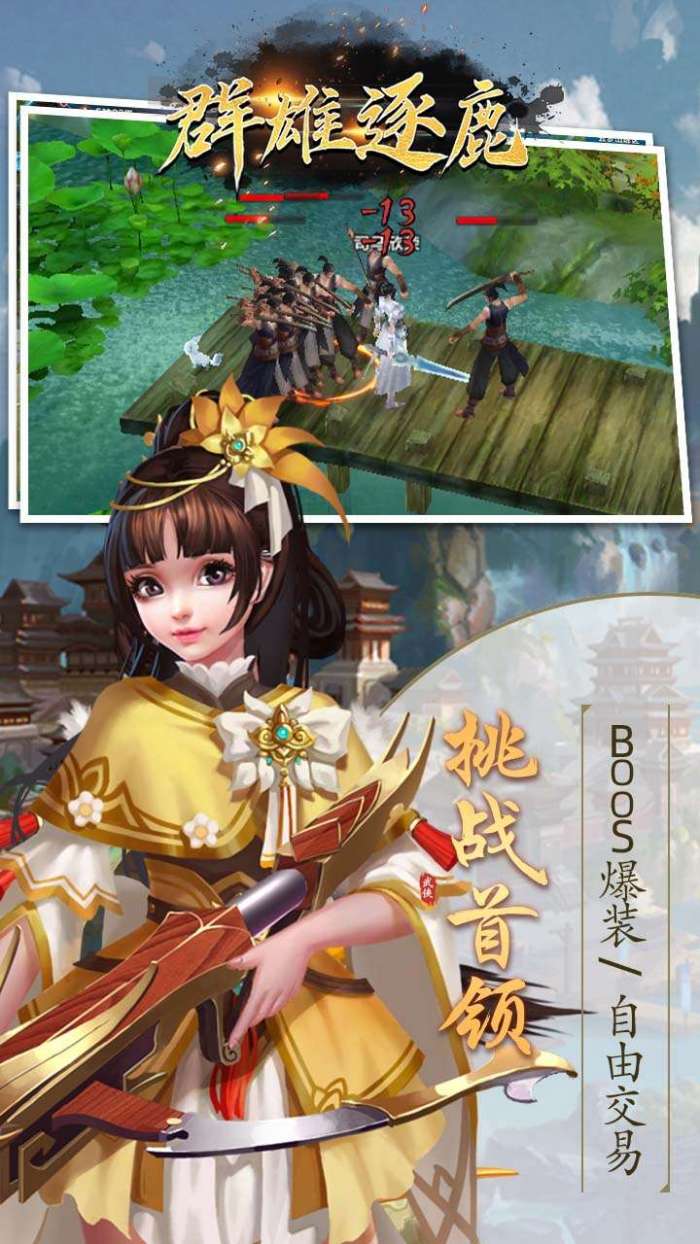 群雄逐鹿（送返利券）图1
