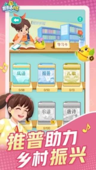 腾讯普通话小镇图4