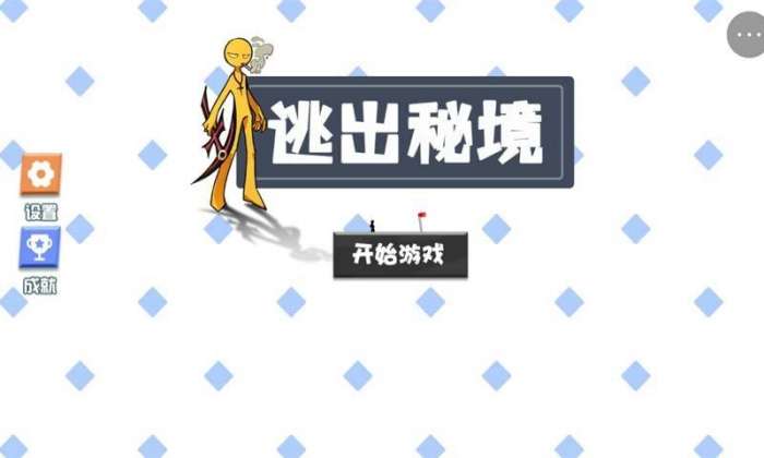 逃出秘境图3