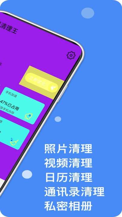 超强清理王图2