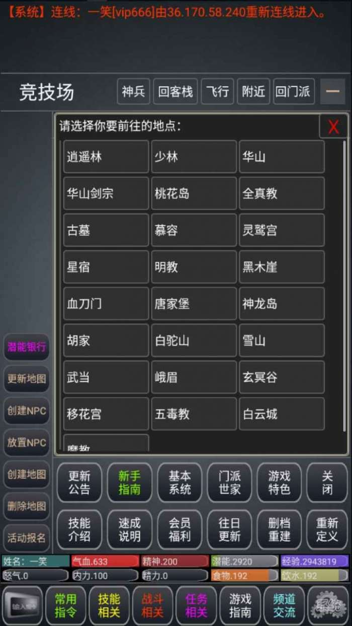 争锋天下MUD图4