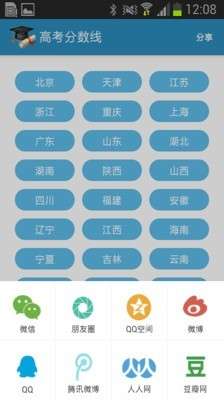 高考查分图1