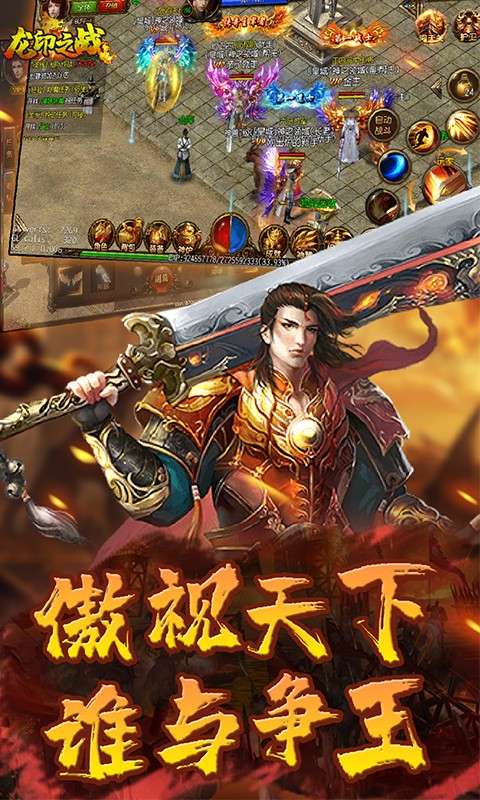 龙印之战图1