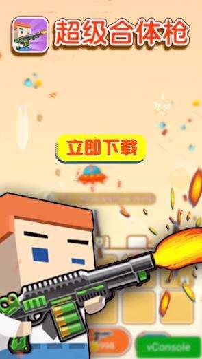 超级合体枪红包版图3