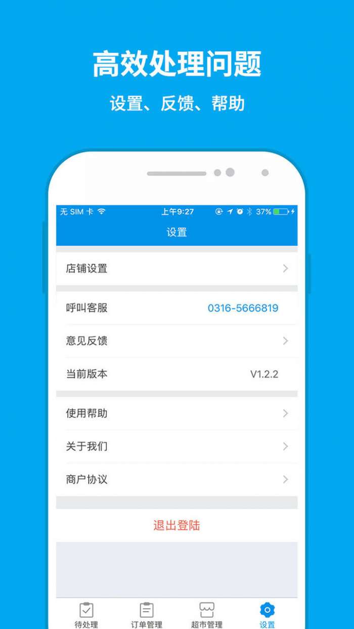 和易商家端图2