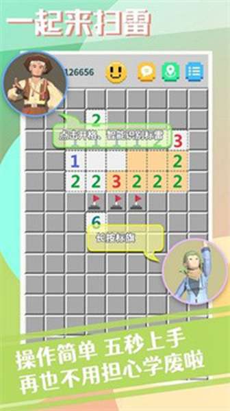 一起来扫雷图1