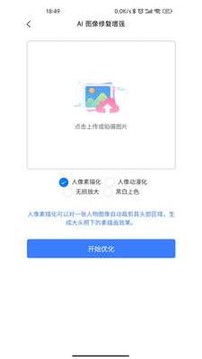 图片压缩助手图2