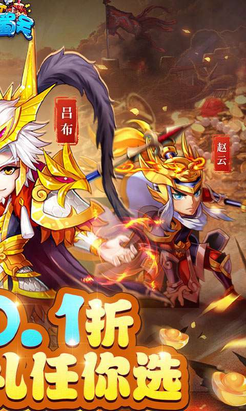 暴打魏蜀吴（永久0.1折）图2