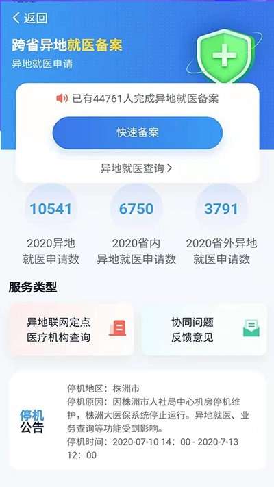 湘医保图2