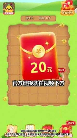 千柚消消乐图3