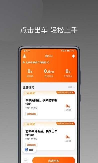 桐港叫车司机端图3