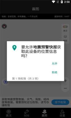 地震预警快报图1