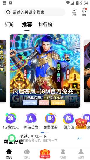 酷酷游戏盒子图1