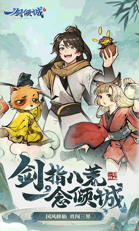 一剑倾城图1