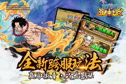 航海王强者之路和谐版图2