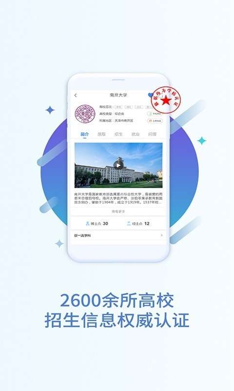 完美高考志愿图2