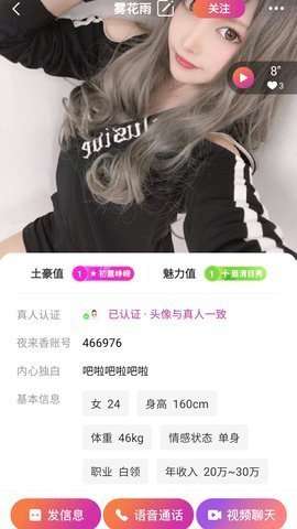 夜来香交友聊天图3