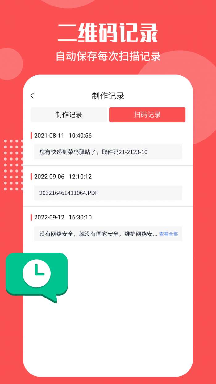 二维码生成工具图1