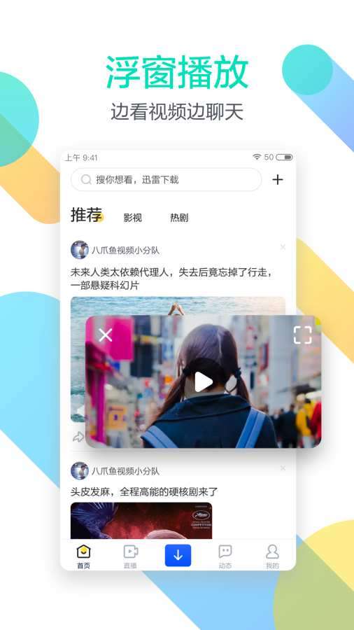 迅雷ios版图4