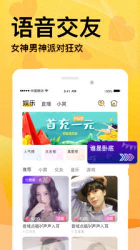 窝窝语音图1