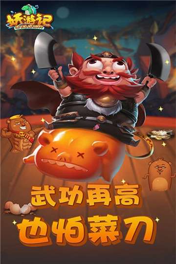 妖游记图1