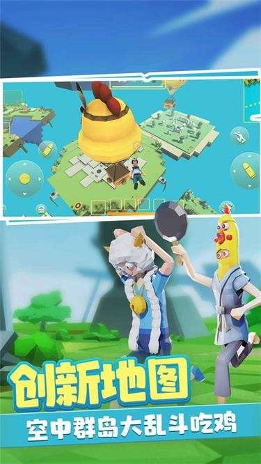 奇葩吃鸡派对最新版图4