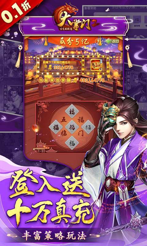 大掌门2(0.1超级折扣满福利)图3