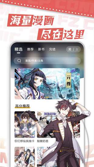 满天星漫画无广告正版图3
