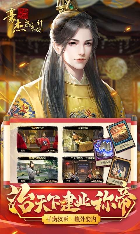 豪杰成长计划图1