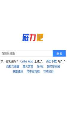 磁力吧ios版图1