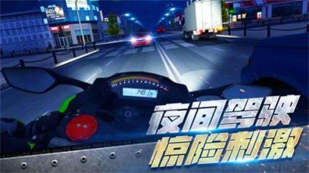 真实摩托车驾驶图1