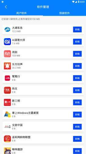 AI清理大师图4