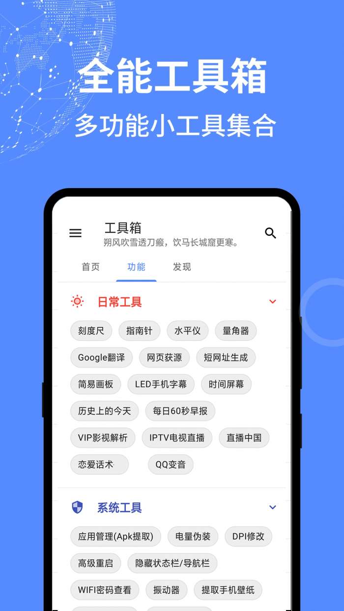 全能工具箱图1