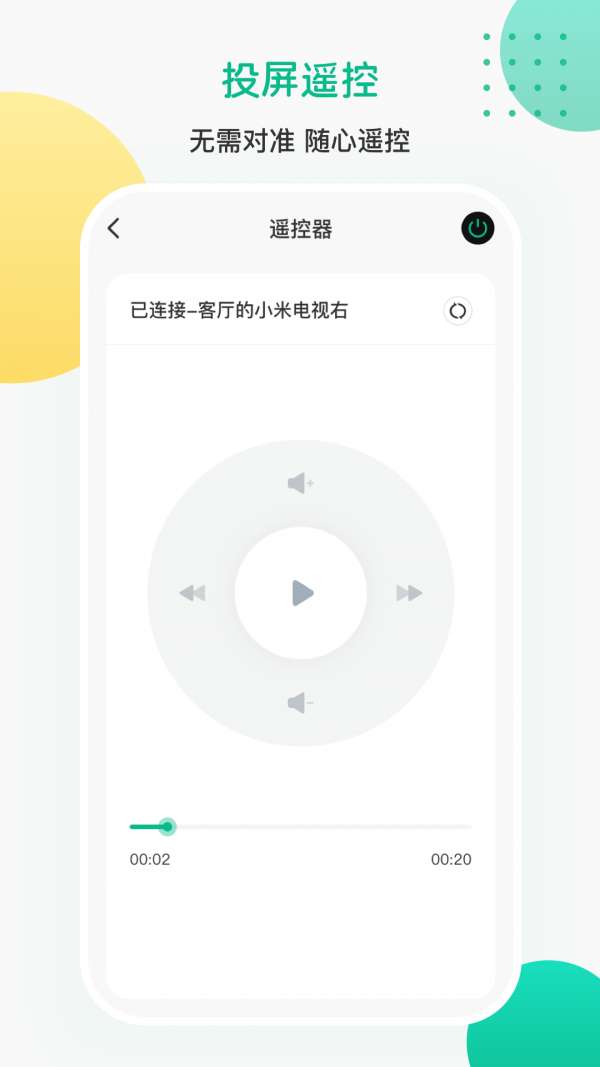 ai投屏遥控器图1